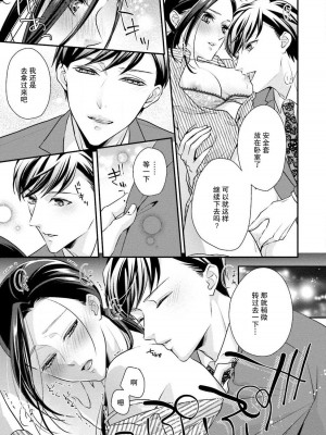 [愛染マナ] 詐欺結婚・恋愛中 2 [莉赛特汉化组]_31