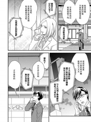 [愛染マナ] 詐欺結婚・恋愛中 2 [莉赛特汉化组]_26