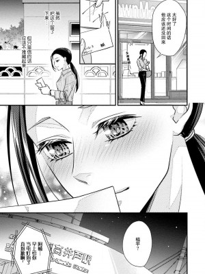 [愛染マナ] 詐欺結婚・恋愛中 2 [莉赛特汉化组]_25