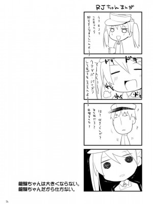 (C85) [くぢらろじっく、といぼっくす (くぢらん、くりから)] 帝国艦隊乳図鑑・乙 (艦隊これくしょん -艦これ-)_24