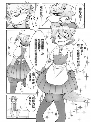 (けもケット10) [海丹亭 (かぃたんだ)] メイド服はズルすぎる [悬赏大厅×真不可视汉化组]_08