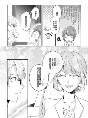 [蓮野] クール紳士の性癖が私にだけダダ漏れです1&nbsp;&nbsp;[莉赛特汉化组]_17