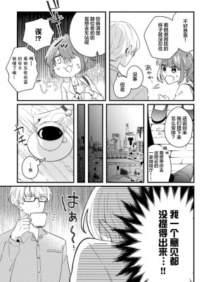 [蓮野] クール紳士の性癖が私にだけダダ漏れです1&nbsp;&nbsp;[莉赛特汉化组]_16