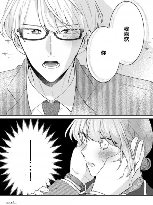 [蓮野] クール紳士の性癖が私にだけダダ漏れです1&nbsp;&nbsp;[莉赛特汉化组]_26