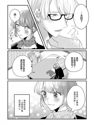 [蓮野] クール紳士の性癖が私にだけダダ漏れです1&nbsp;&nbsp;[莉赛特汉化组]_11