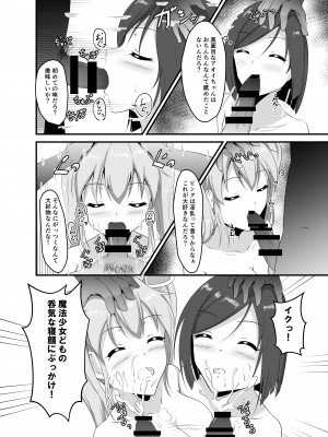 [睡族館 (ひぷのりうむ)] 魔法少女は夢の中 [DL版]_09