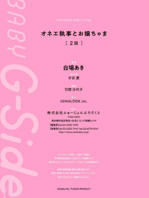 [台場あき] オネエ執事とお嬢ちゃま 1-2巻 [莉赛特汉化组]_61