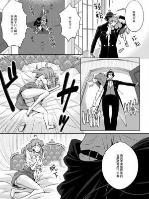 [台場あき] オネエ執事とお嬢ちゃま 1-2巻 [莉赛特汉化组]_17