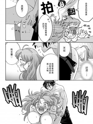 [台場あき] オネエ執事とお嬢ちゃま 1-2巻 [莉赛特汉化组]_53