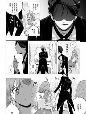 [台場あき] オネエ執事とお嬢ちゃま 1-2巻 [莉赛特汉化组]_08