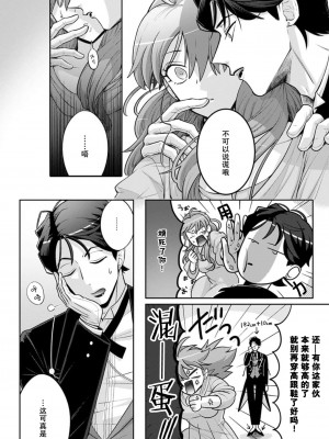 [台場あき] オネエ執事とお嬢ちゃま 1-2巻 [莉赛特汉化组]_41