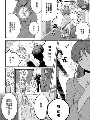 [台場あき] オネエ執事とお嬢ちゃま 1-2巻 [莉赛特汉化组]_43