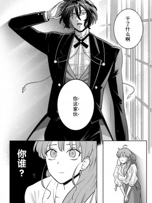 [台場あき] オネエ執事とお嬢ちゃま 1-2巻 [莉赛特汉化组]_16