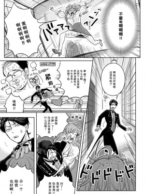 [台場あき] オネエ執事とお嬢ちゃま 1-2巻 [莉赛特汉化组]_13