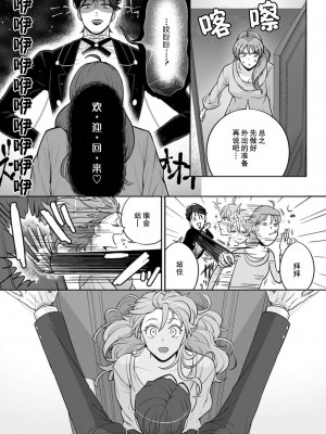 [台場あき] オネエ執事とお嬢ちゃま 1-2巻 [莉赛特汉化组]_44