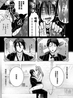 [台場あき] オネエ執事とお嬢ちゃま 1-2巻 [莉赛特汉化组]_36