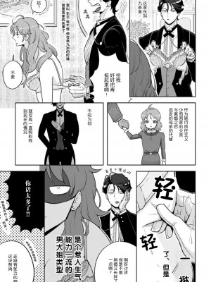 [台場あき] オネエ執事とお嬢ちゃま 1-2巻 [莉赛特汉化组]_05