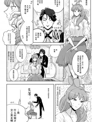 [台場あき] オネエ執事とお嬢ちゃま 1-2巻 [莉赛特汉化组]_06