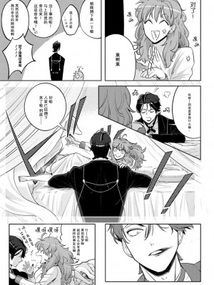 [台場あき] オネエ執事とお嬢ちゃま 1-2巻 [莉赛特汉化组]_27