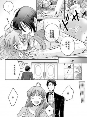 [台場あき] オネエ執事とお嬢ちゃま 1-2巻 [莉赛特汉化组]_57