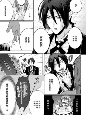 [台場あき] オネエ執事とお嬢ちゃま 1-2巻 [莉赛特汉化组]_38