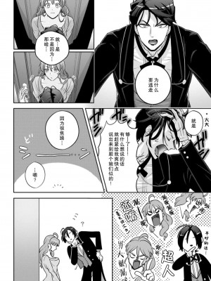 [台場あき] オネエ執事とお嬢ちゃま 1-2巻 [莉赛特汉化组]_45