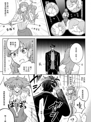 [台場あき] オネエ執事とお嬢ちゃま 1-2巻 [莉赛特汉化组]_15