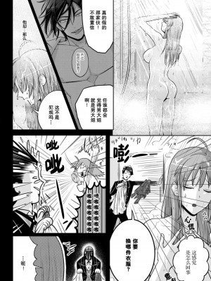 [台場あき] オネエ執事とお嬢ちゃま 1-2巻 [莉赛特汉化组]_35