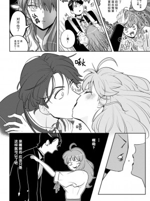 [台場あき] オネエ執事とお嬢ちゃま 1-2巻 [莉赛特汉化组]_14