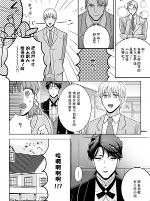 [台場あき] オネエ執事とお嬢ちゃま 1-2巻 [莉赛特汉化组]_59