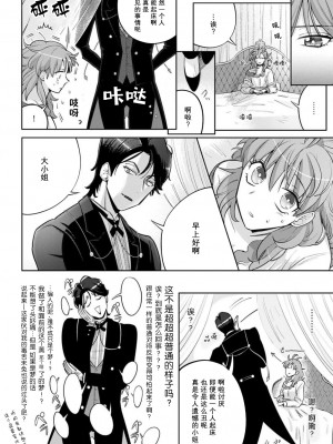 [台場あき] オネエ執事とお嬢ちゃま 1-2巻 [莉赛特汉化组]_26