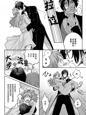 [台場あき] オネエ執事とお嬢ちゃま 1-2巻 [莉赛特汉化组]_47
