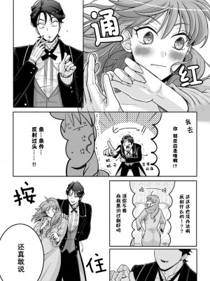 [台場あき] オネエ執事とお嬢ちゃま 1-2巻 [莉赛特汉化组]_40