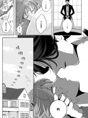 [台場あき] オネエ執事とお嬢ちゃま 1-2巻 [莉赛特汉化组]_03