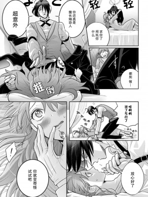 [台場あき] オネエ執事とお嬢ちゃま 1-2巻 [莉赛特汉化组]_48