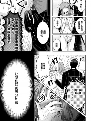 [台場あき] オネエ執事とお嬢ちゃま 1-2巻 [莉赛特汉化组]_34