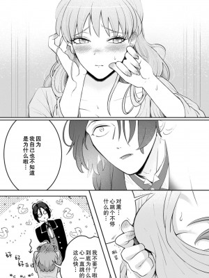 [台場あき] オネエ執事とお嬢ちゃま 1-2巻 [莉赛特汉化组]_46