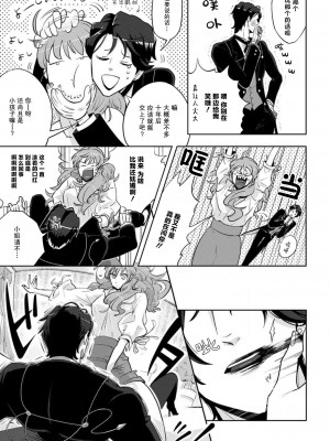 [台場あき] オネエ執事とお嬢ちゃま 1-2巻 [莉赛特汉化组]_07