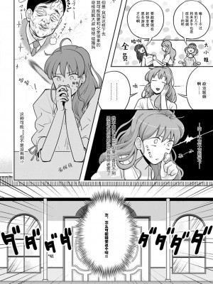 [台場あき] オネエ執事とお嬢ちゃま 1-2巻 [莉赛特汉化组]_12