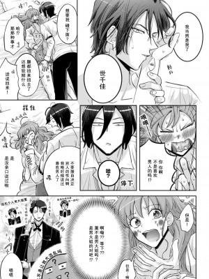 [台場あき] オネエ執事とお嬢ちゃま 1-2巻 [莉赛特汉化组]_21