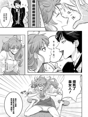 [台場あき] オネエ執事とお嬢ちゃま 1-2巻 [莉赛特汉化组]_09