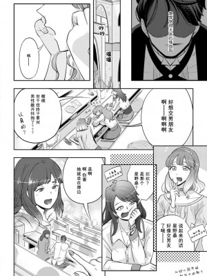 [台場あき] オネエ執事とお嬢ちゃま 1-2巻 [莉赛特汉化组]_10