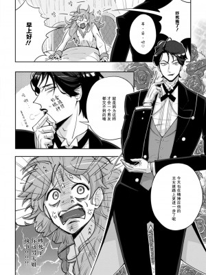 [台場あき] オネエ執事とお嬢ちゃま 1-2巻 [莉赛特汉化组]_04