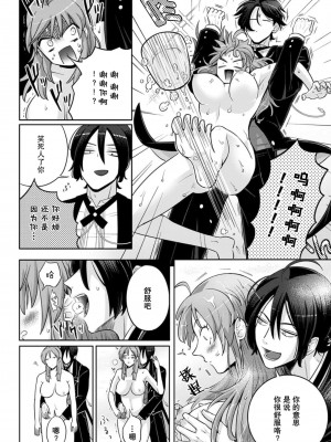 [台場あき] オネエ執事とお嬢ちゃま 1-2巻 [莉赛特汉化组]_33