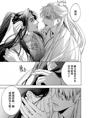 [ホン・トク] 狐艶伝 act.1-2 [冒险者公会] [DL版]_13