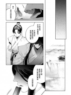 [ホン・トク] 狐艶伝 act.1-2 [冒险者公会] [DL版]_81