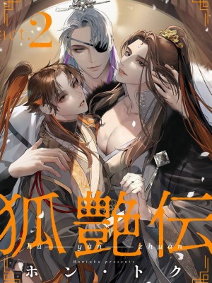 [ホン・トク] 狐艶伝 act.1-2 [冒险者公会] [DL版]_45