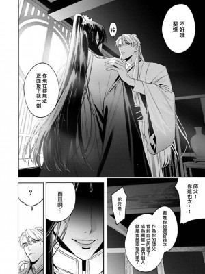 [ホン・トク] 狐艶伝 act.1-2 [冒险者公会] [DL版]_14