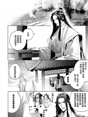 [ホン・トク] 狐艶伝 act.1-2 [冒险者公会] [DL版]_34