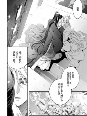 [ホン・トク] 狐艶伝 act.1-2 [冒险者公会] [DL版]_60